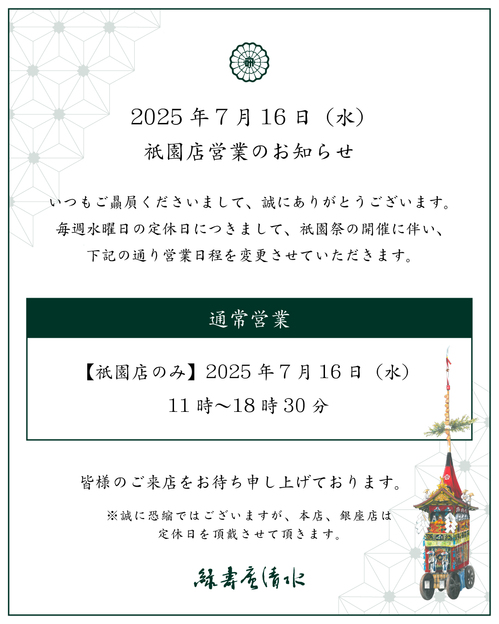 祇園店営業のお知らせ.jpg
