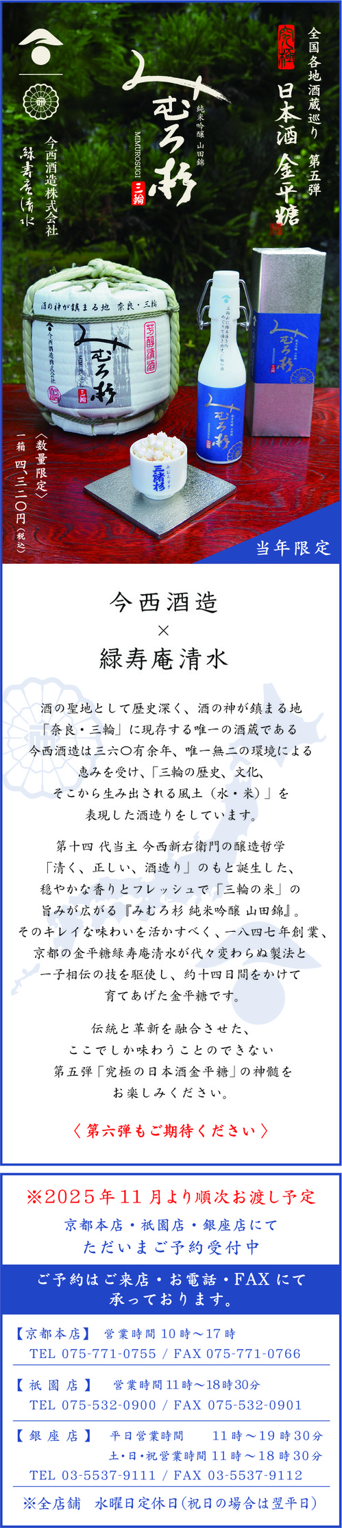【修正】みむろ杉_ブログ.jpg