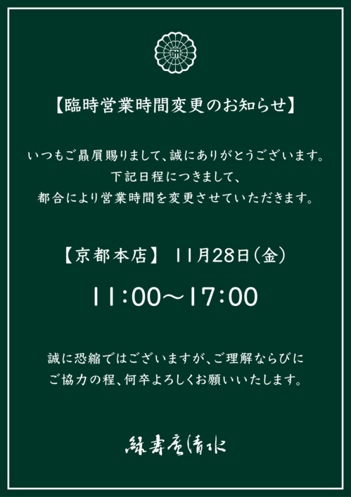 ブログ_臨時営業時間変更のお知らせ.png