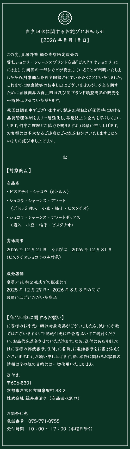 自主回収.jpg