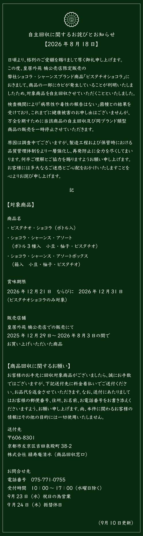 自主回収_01.jpg