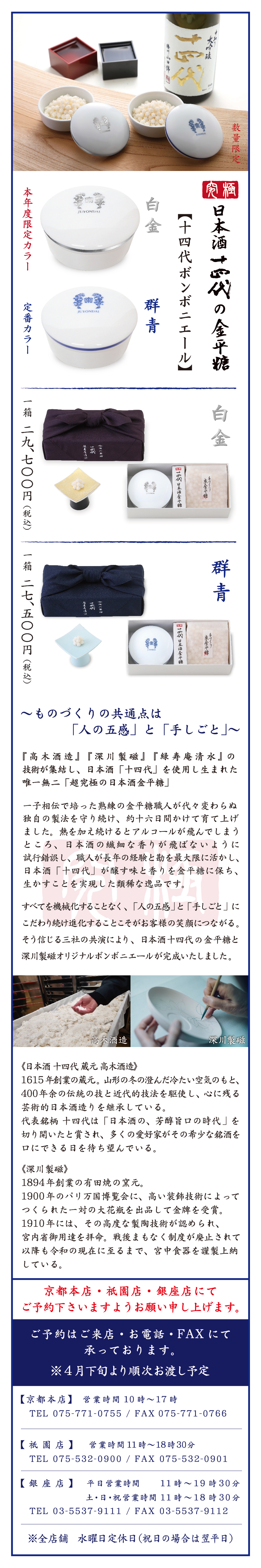 2024年度【究極 日本酒 十四代の金平糖】ご案内 - 新着情報